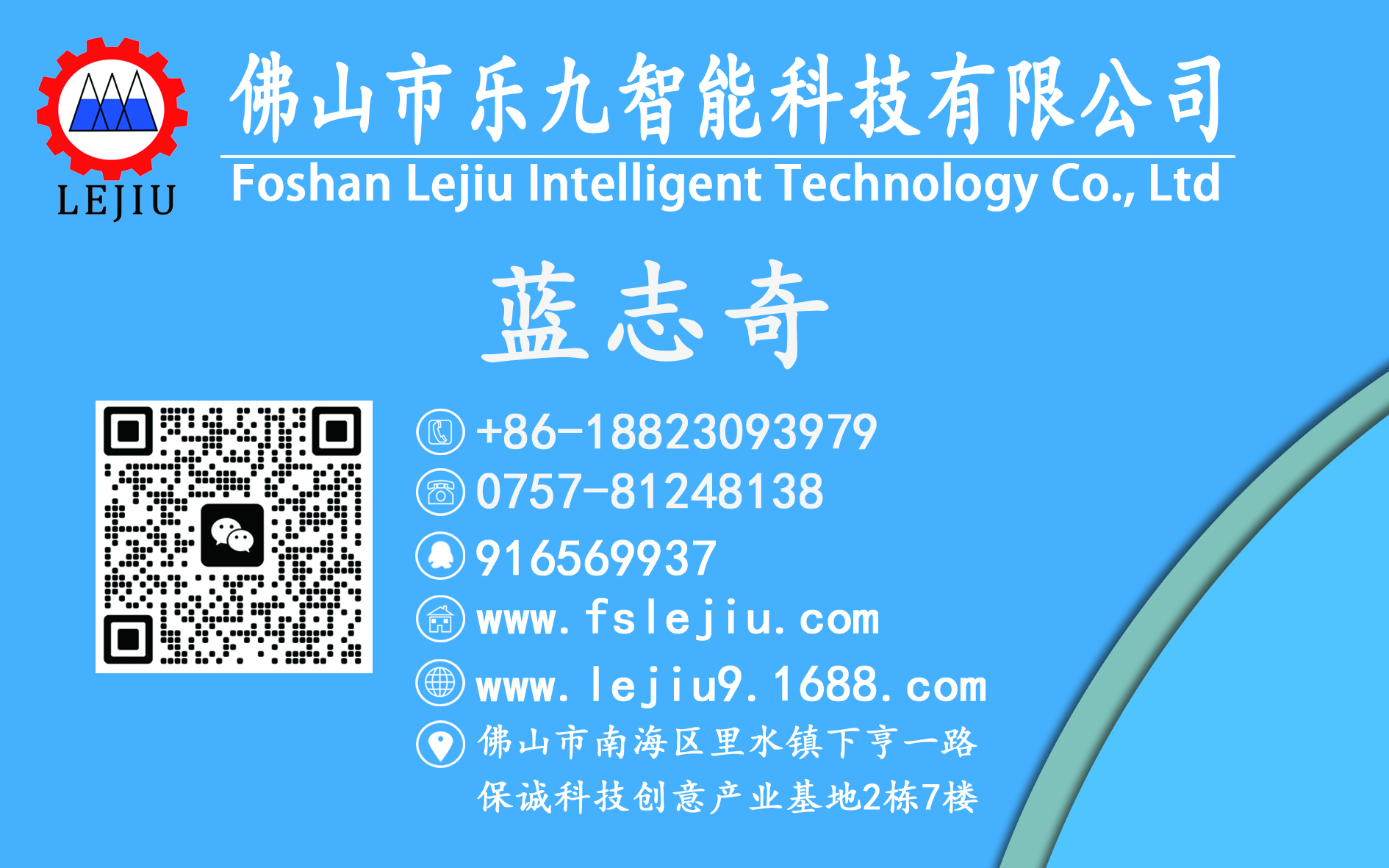 asdasd 佛山市樂九智能科技有限公司